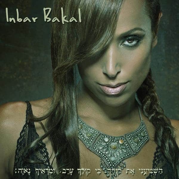 Inbar Bakal Songs of Songs